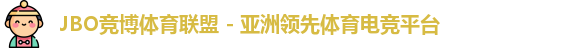 JBO竞博体育联盟 - 亚洲领先体育电竞平台